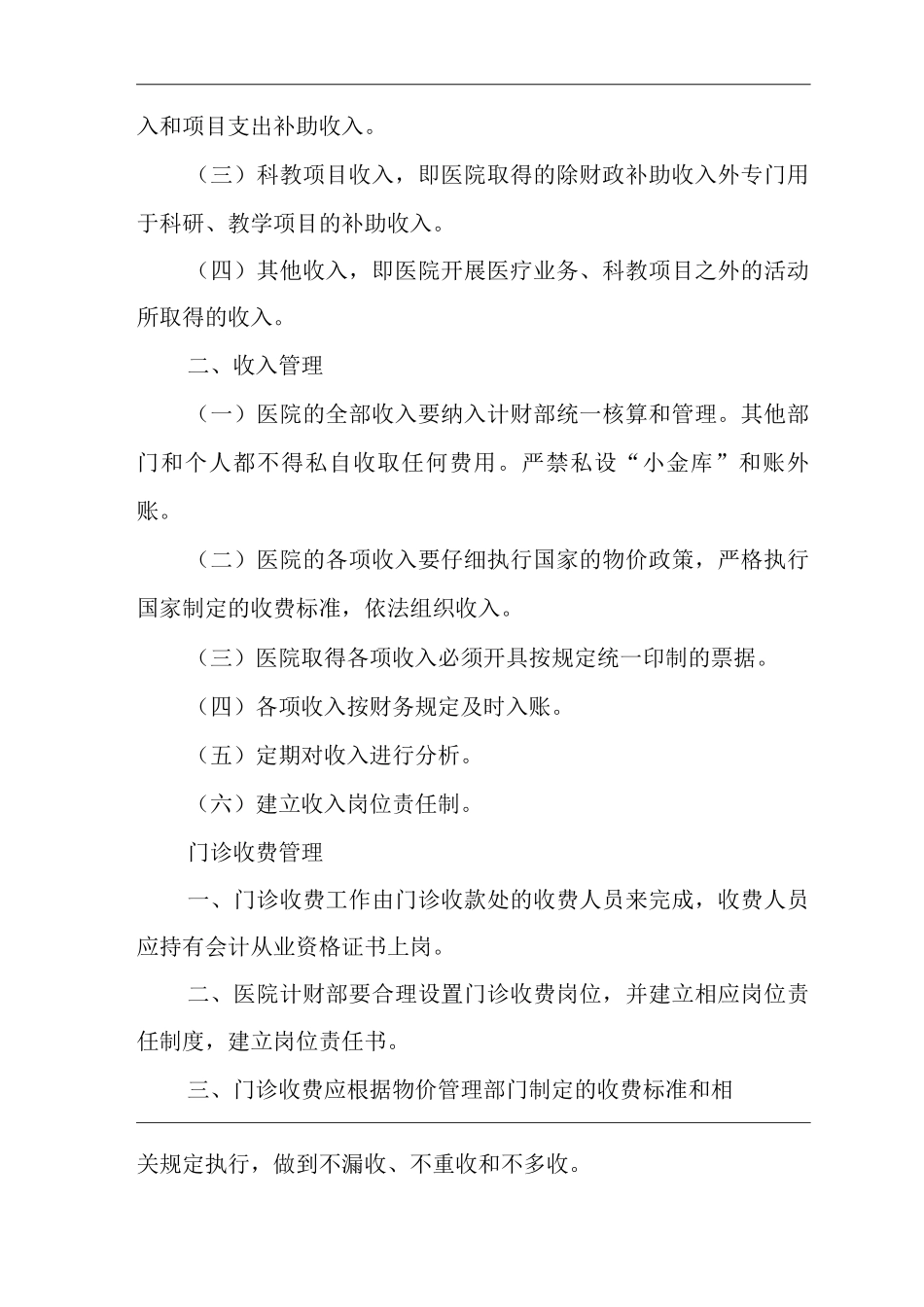 医院收入管理制度_第2页