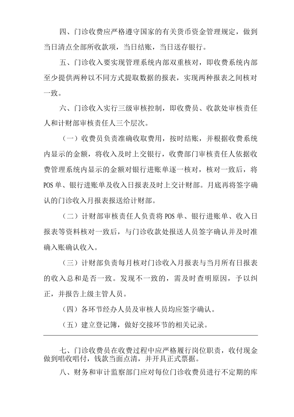 医院收入管理制度_第3页