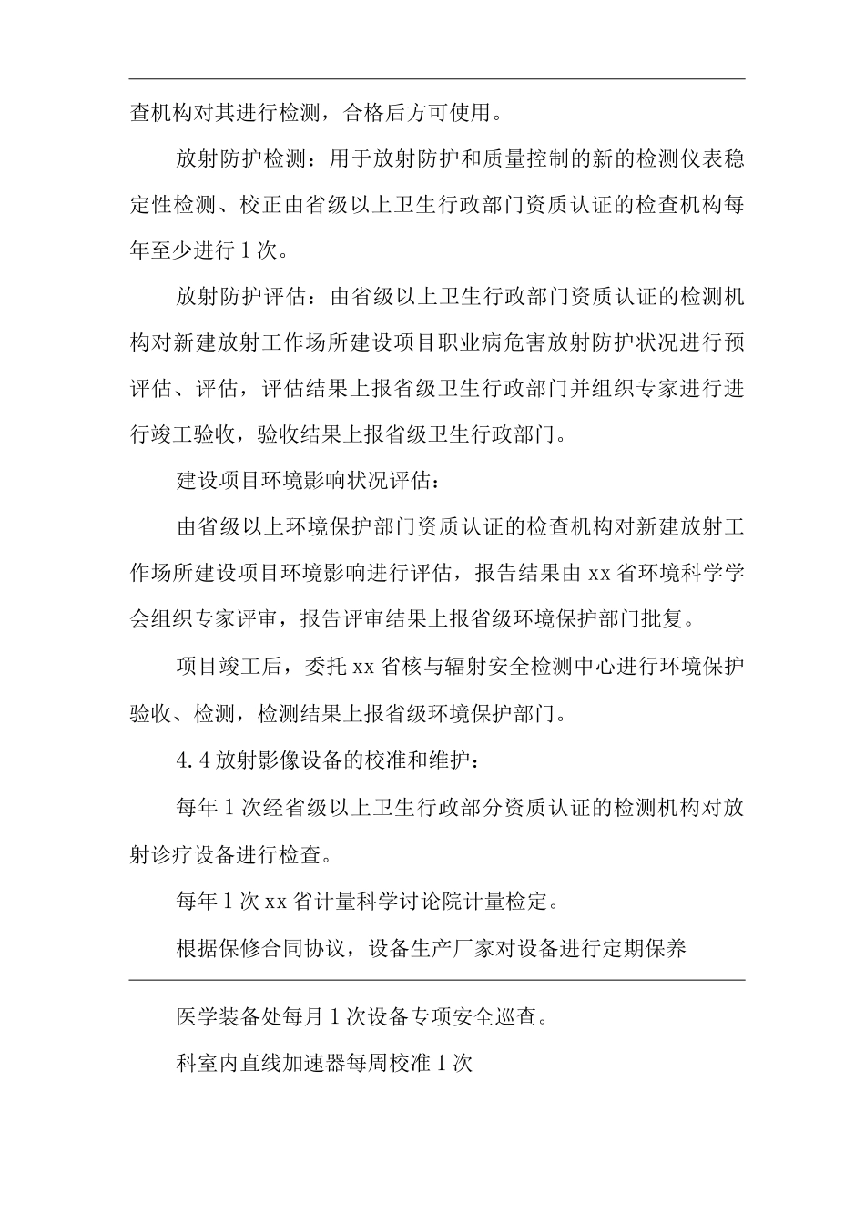 医院放射影像设备和医疗技术管理制度_第2页