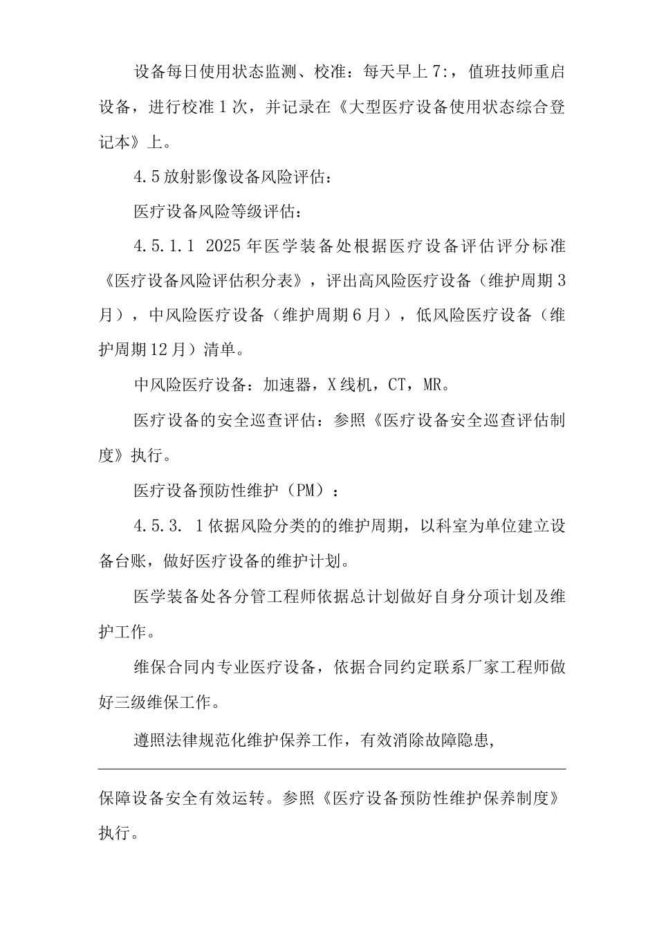 医院放射影像设备和医疗技术管理制度_第3页