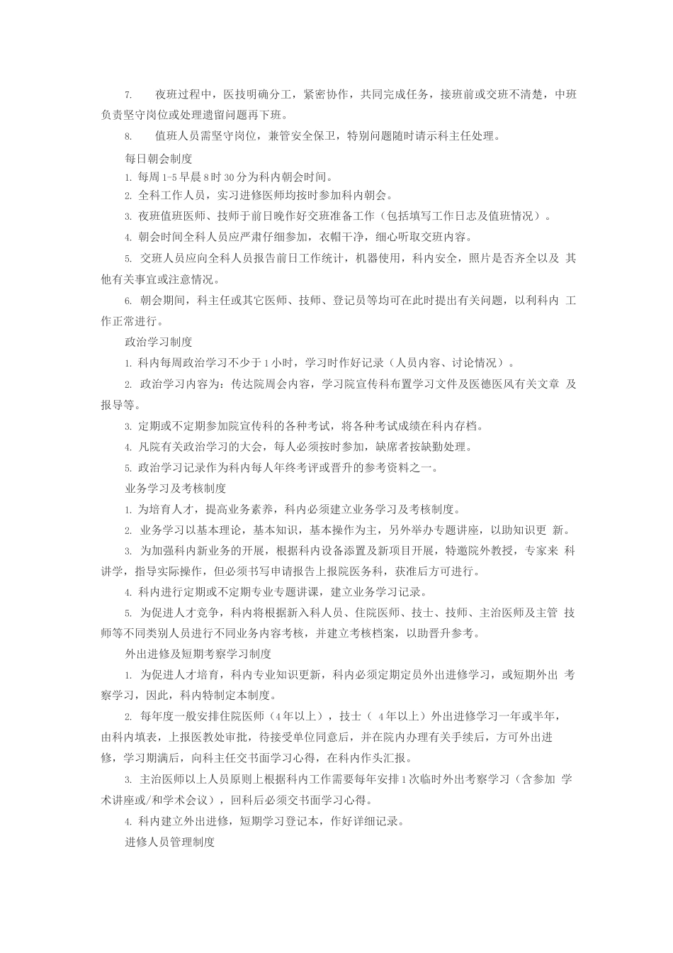 医院放射科工作制度_第2页