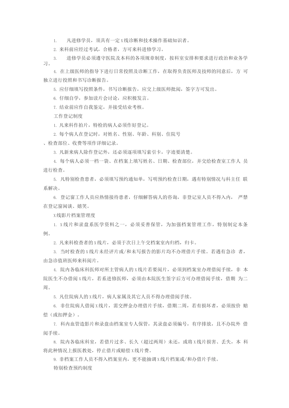 医院放射科工作制度_第3页
