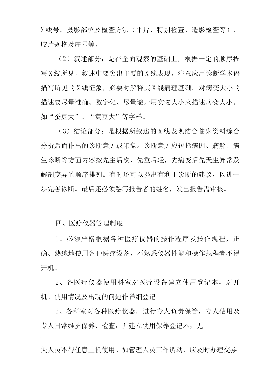医院放射科管理制度_第3页