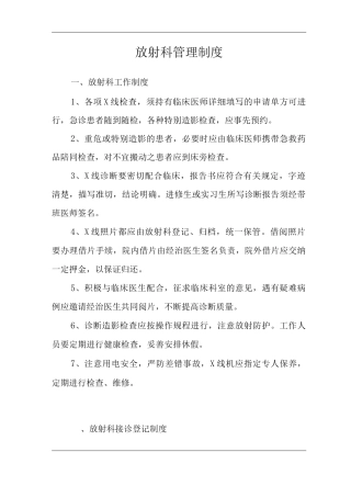 医院放射科管理制度