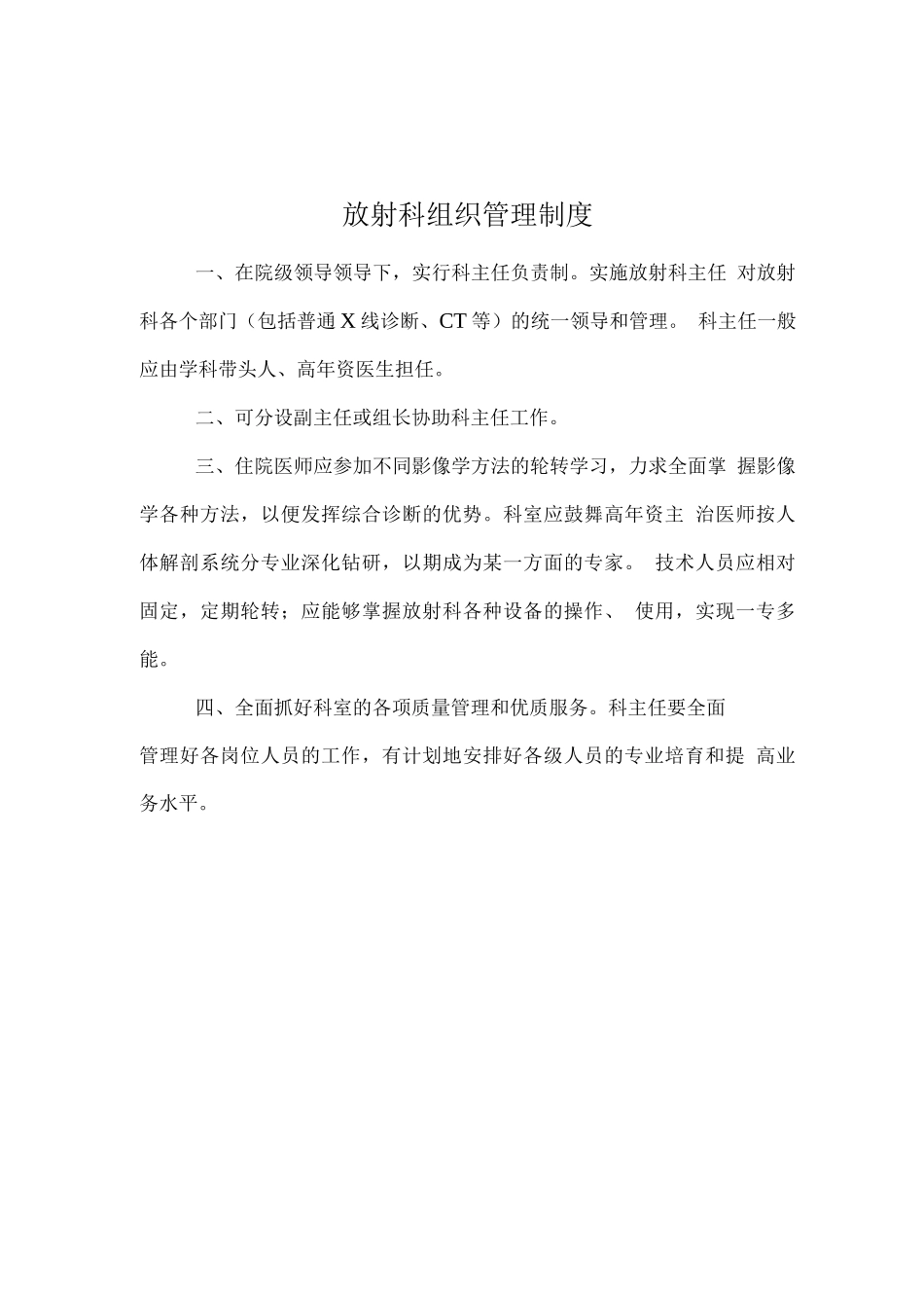 医院放射科规章制度_第2页