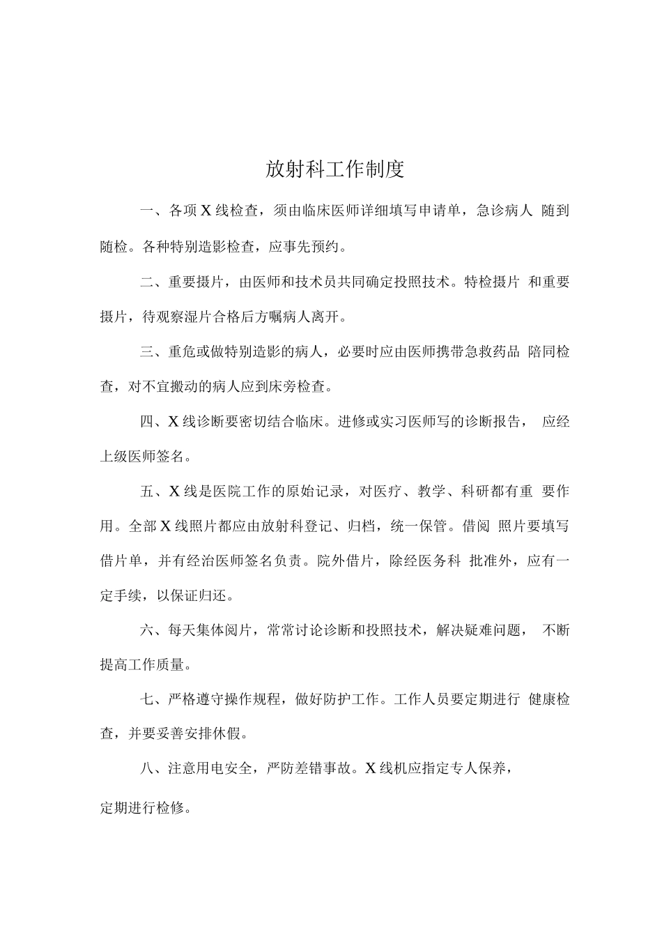 医院放射科规章制度_第3页