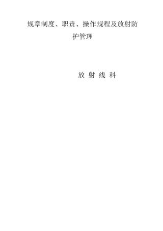 医院放射科规章制度