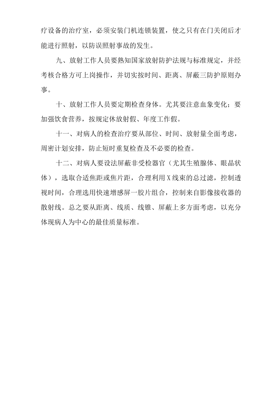 医院放射线防护制度_第2页