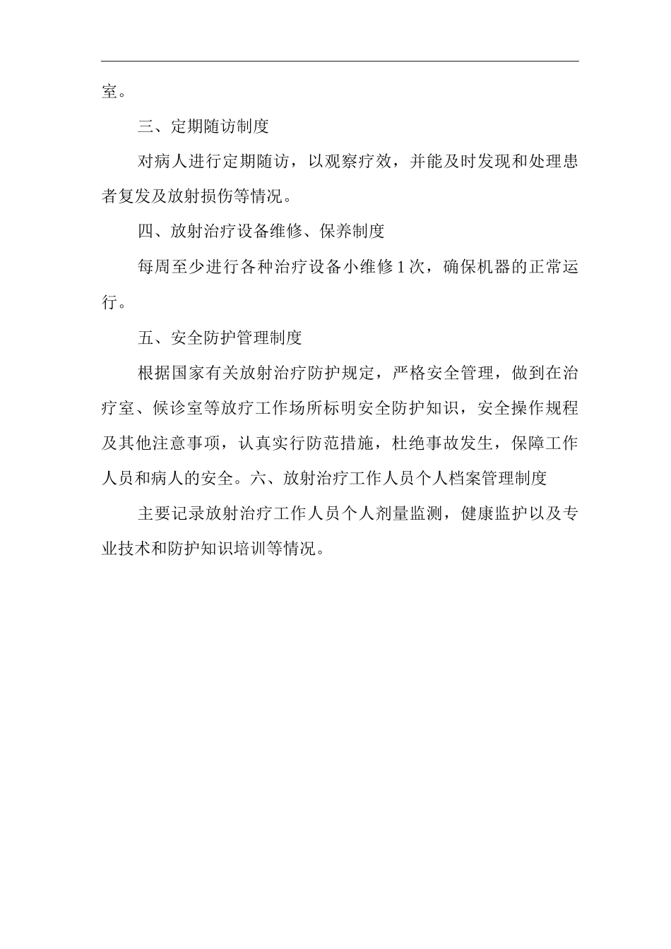 医院放射治疗科规章制度_第2页