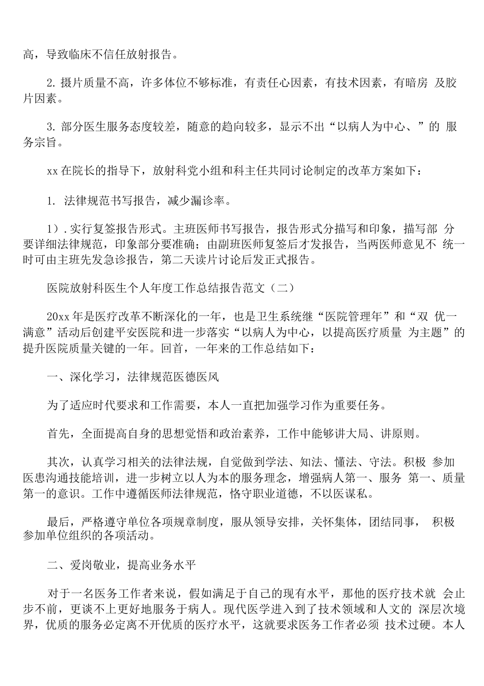 医院放射科医生个人年度工作总结报告范文_第2页