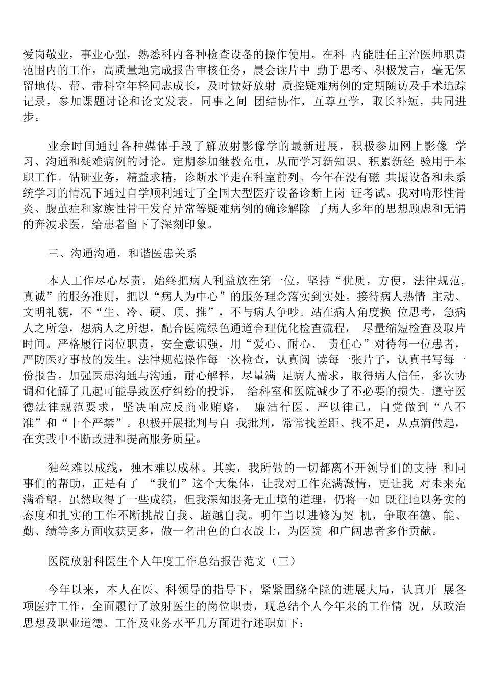医院放射科医生个人年度工作总结报告范文_第3页