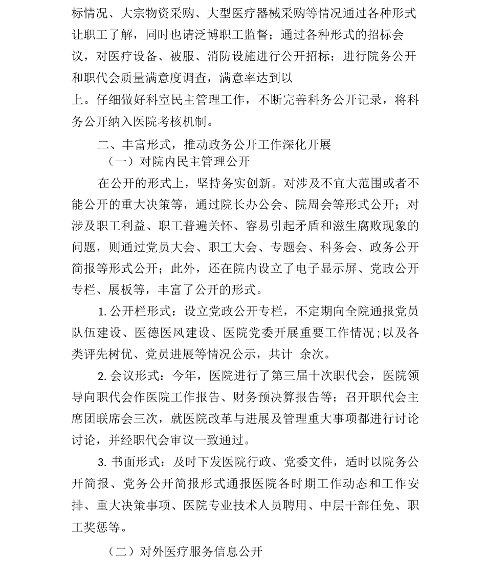 医院政务公开工作总结_第2页