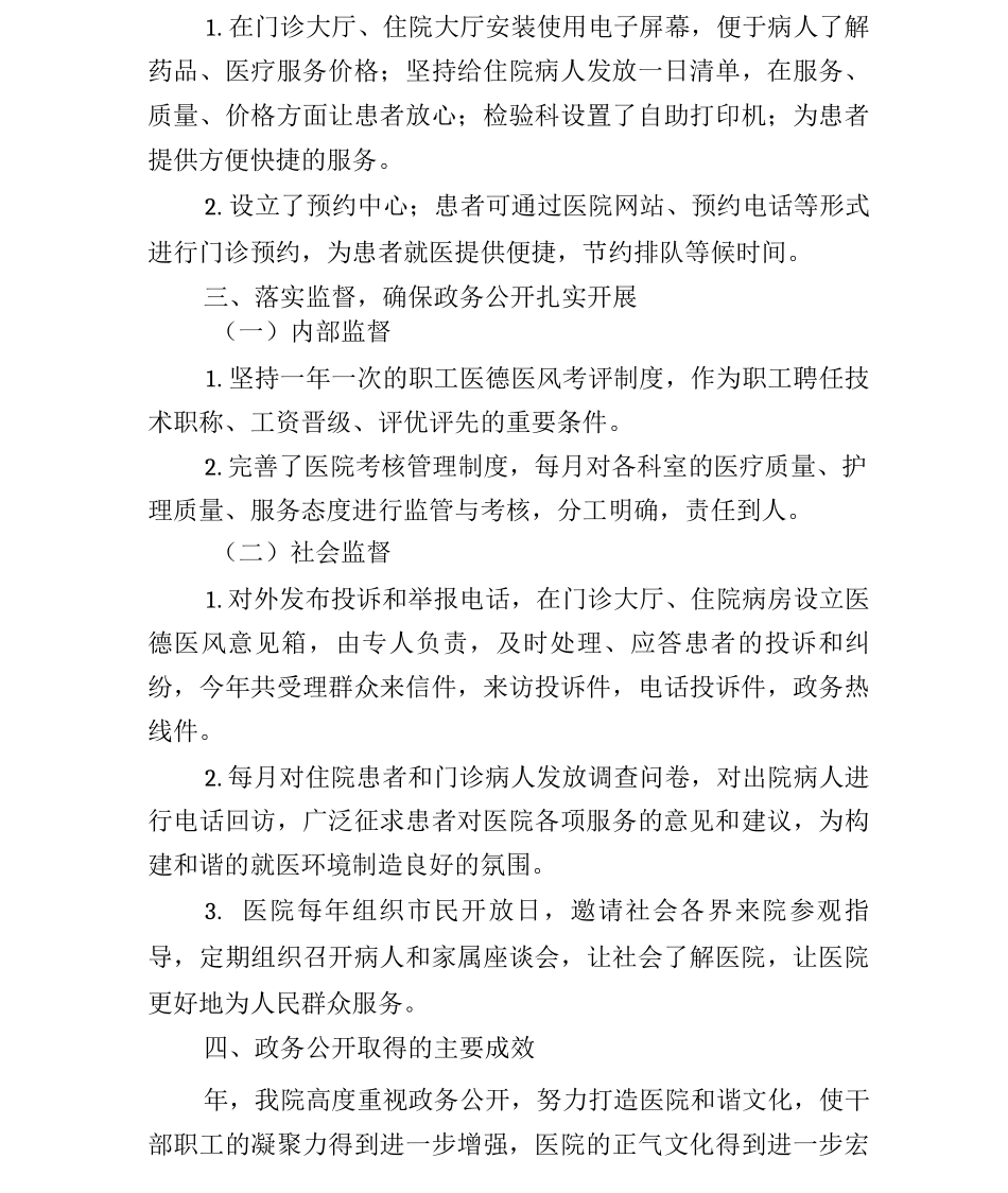 医院政务公开工作总结_第3页