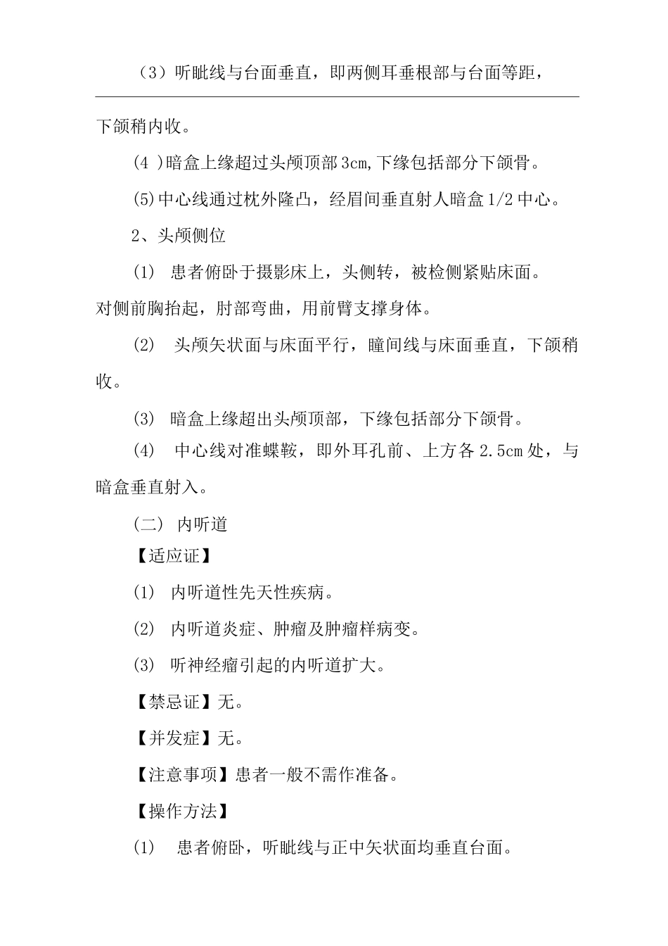 医院数字化放射摄影技术操作规程_第2页