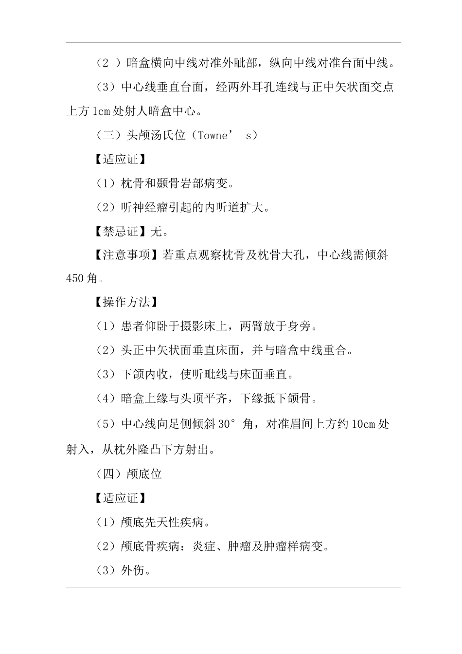 医院数字化放射摄影技术操作规程_第3页