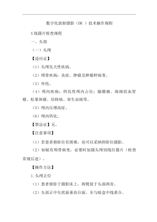 医院数字化放射摄影技术操作规程
