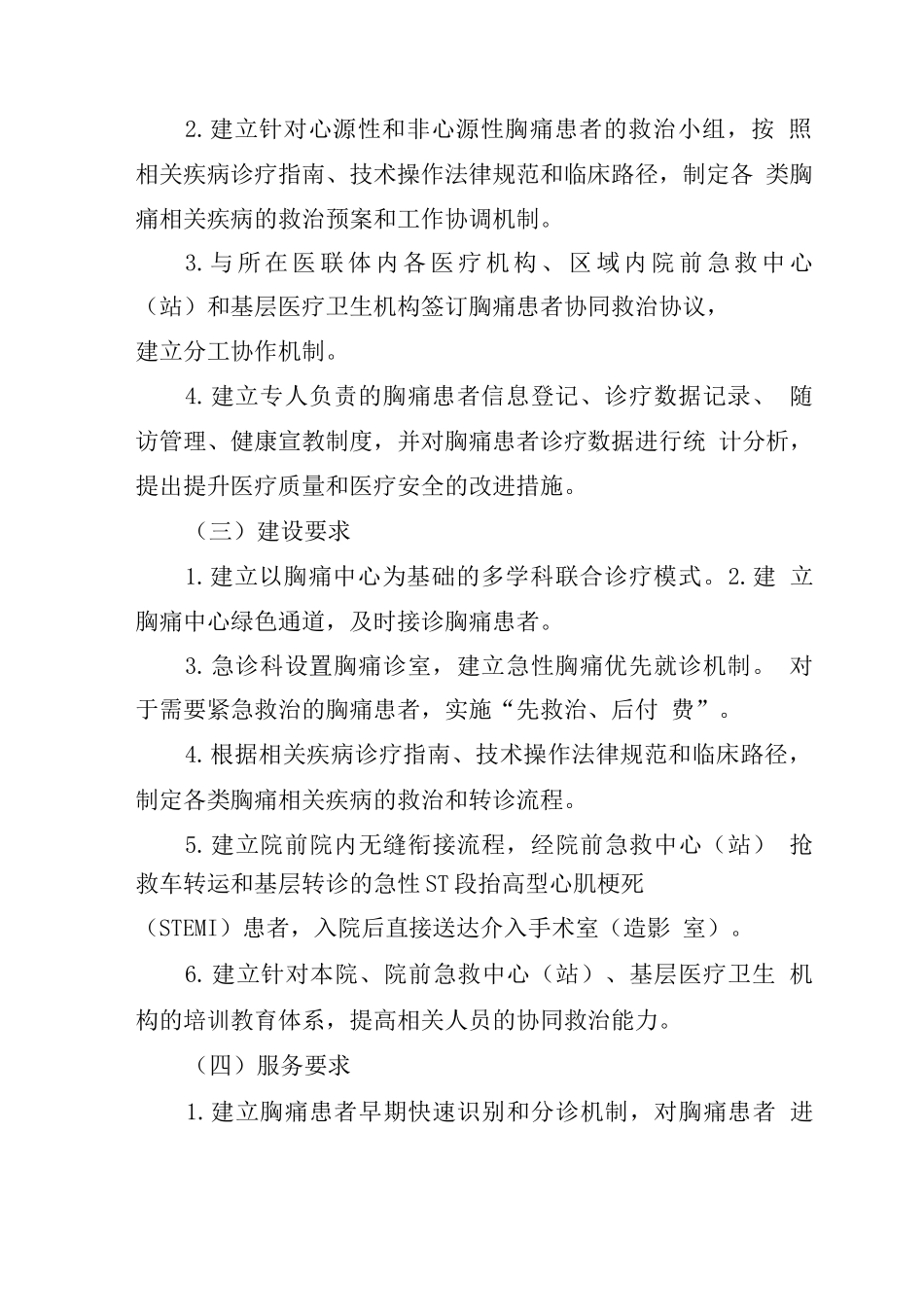 医院救治中心建设标准_第2页