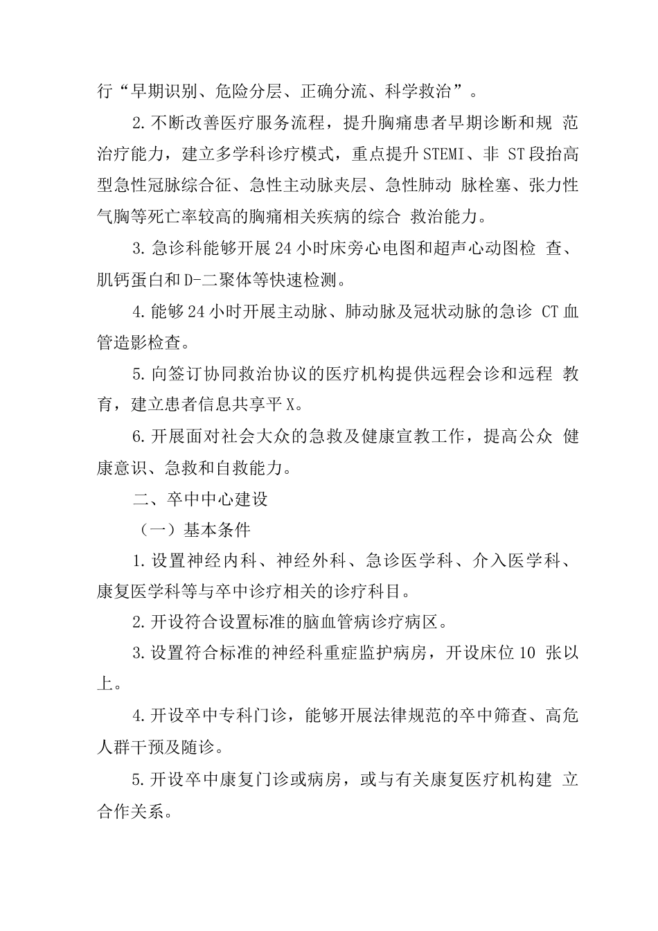 医院救治中心建设标准_第3页