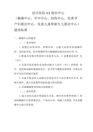 医院救治中心建设标准