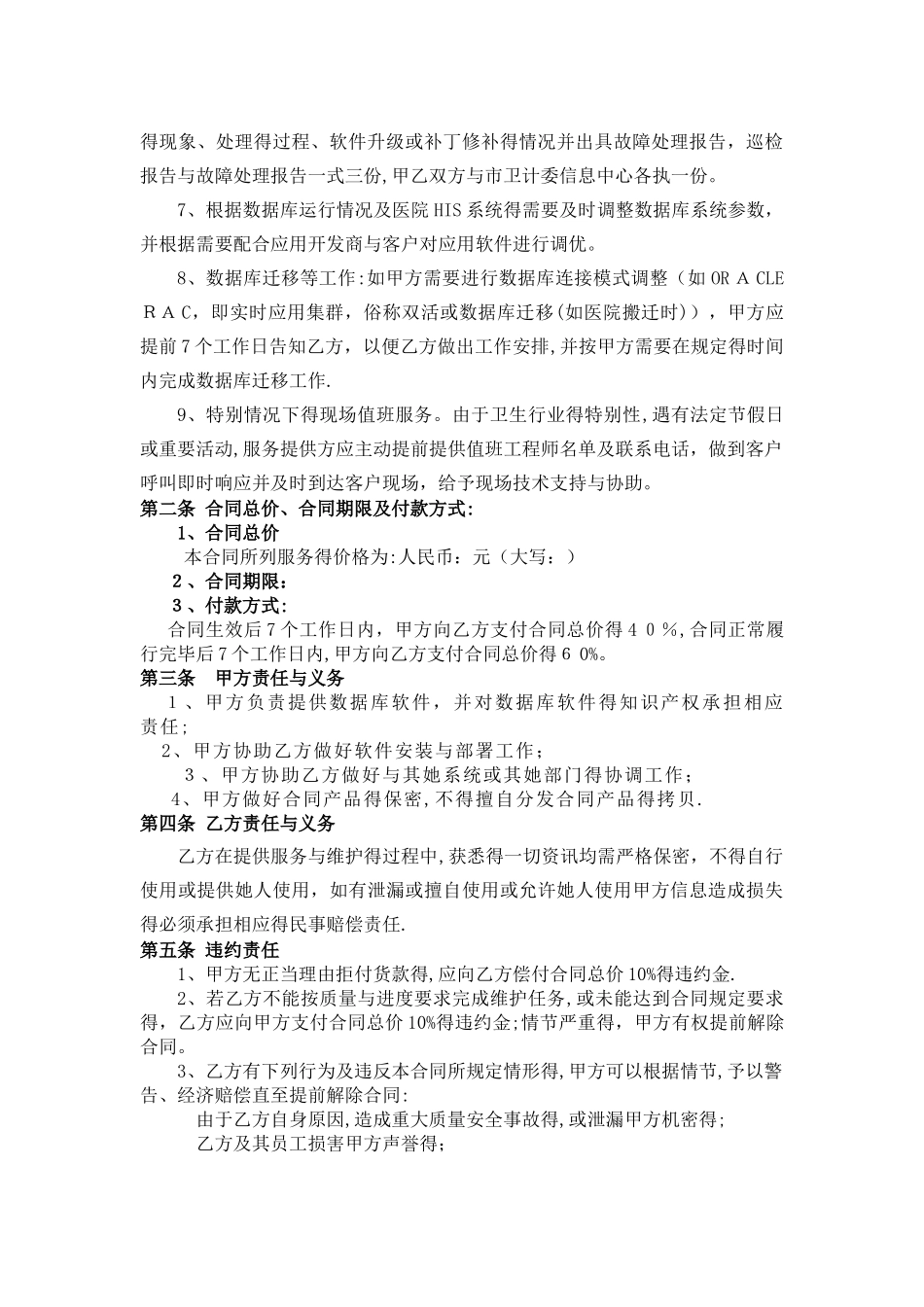 医院数据库维保服务合同_第2页