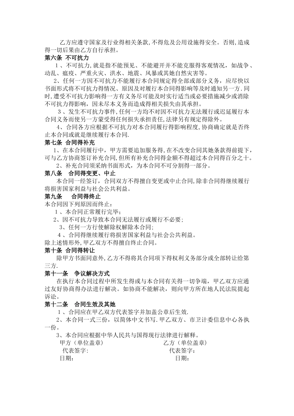 医院数据库维保服务合同_第3页