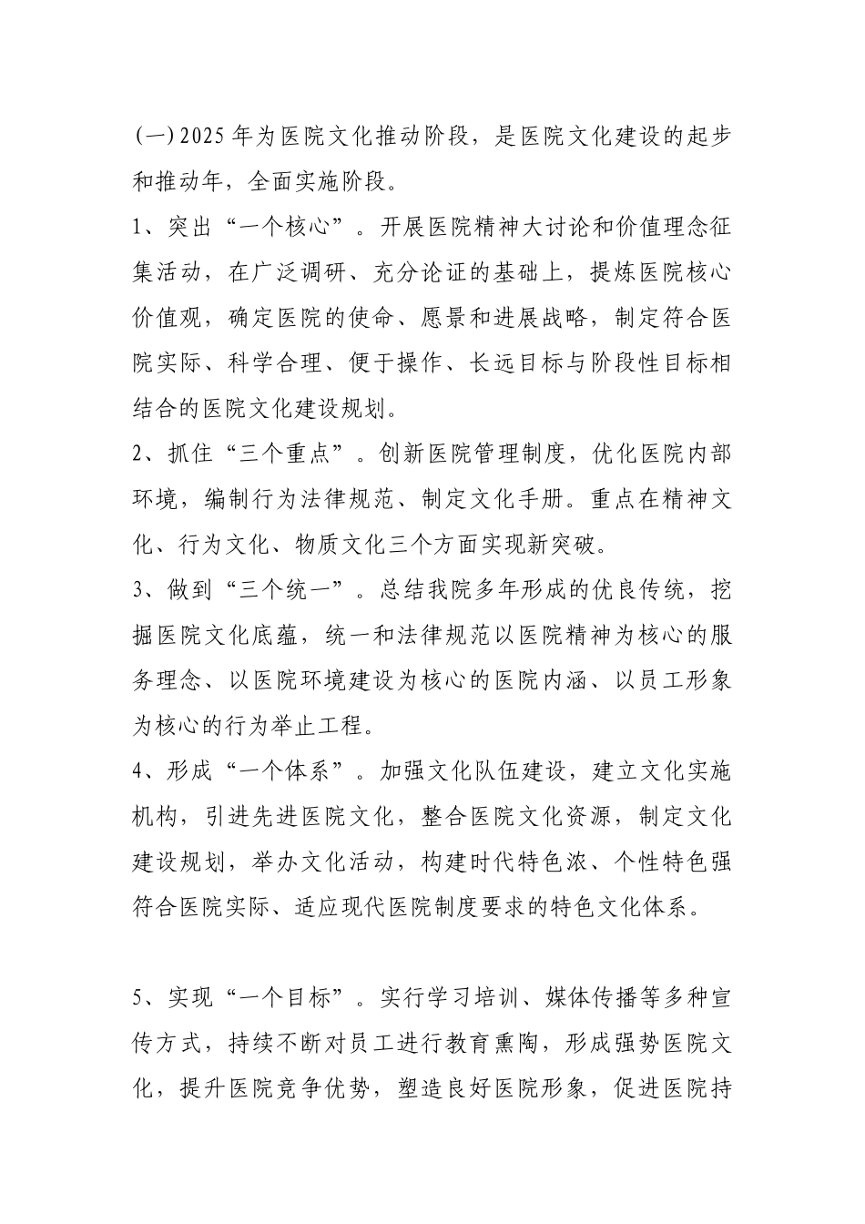 医院文化建设工作方案细则_第3页