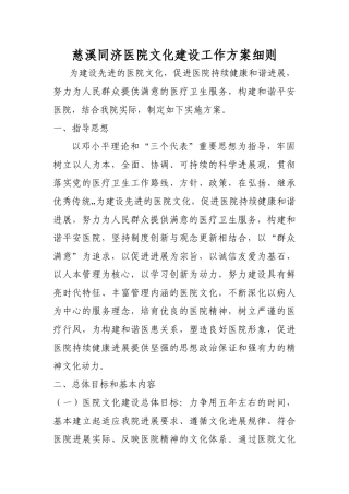 医院文化建设工作方案细则