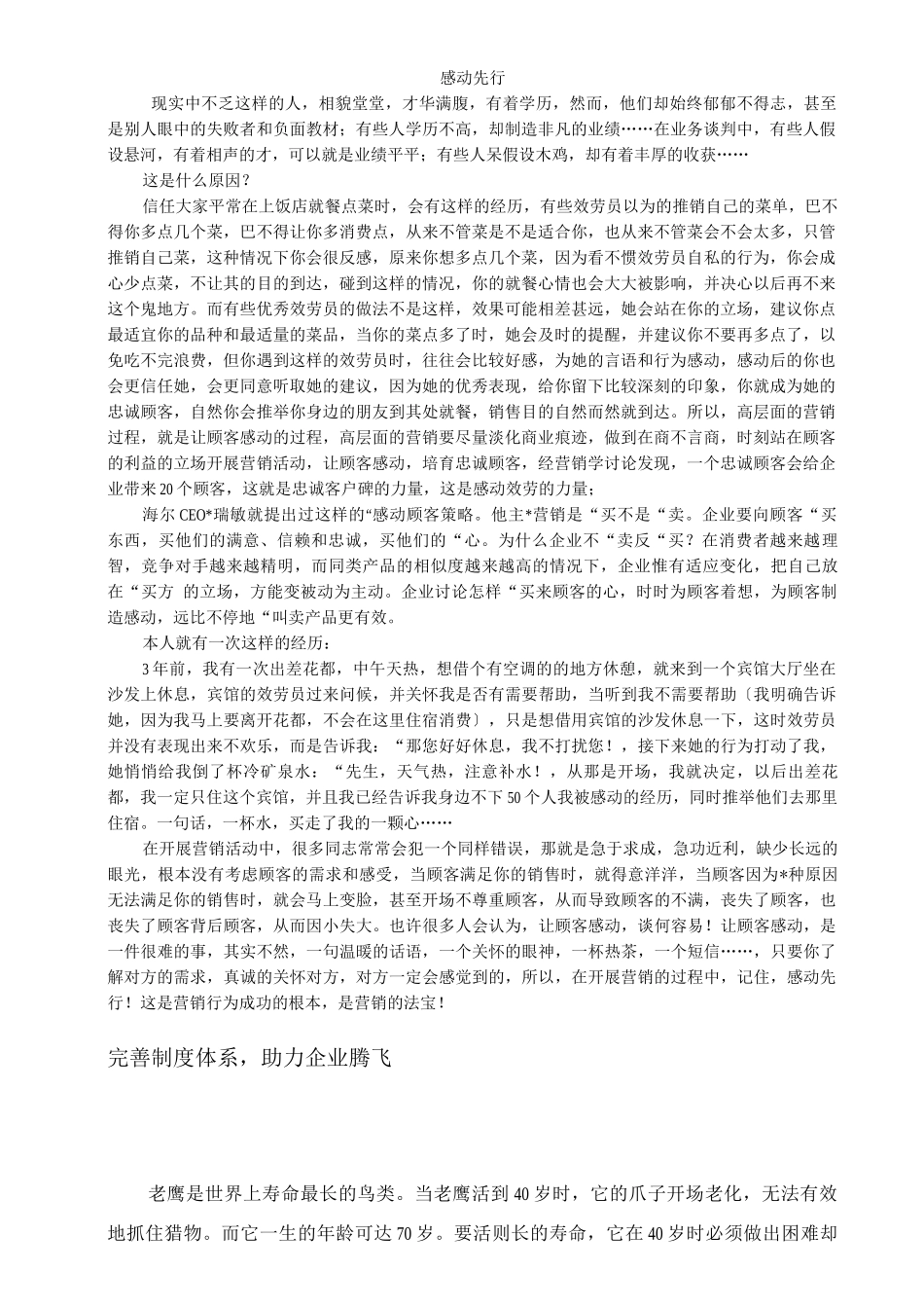 医院文化的文章_第1页