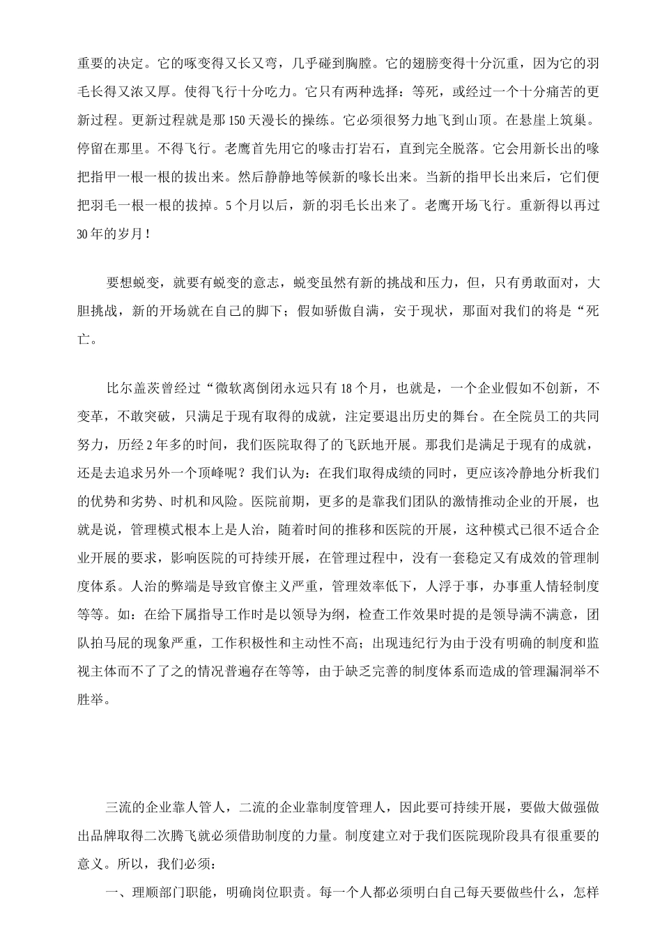 医院文化的文章_第2页