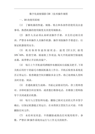 医院数字化放射摄影技术操作规程2
