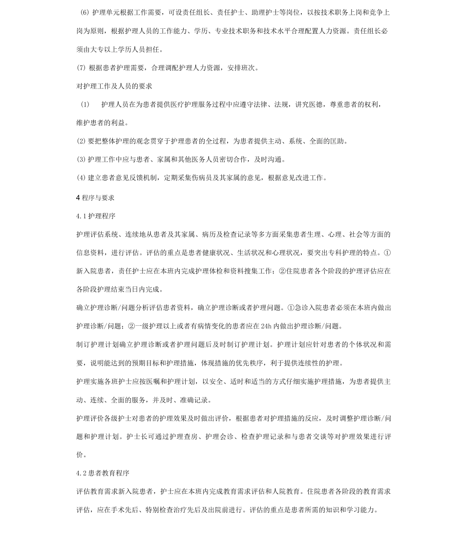 医院整体护理规范_第3页