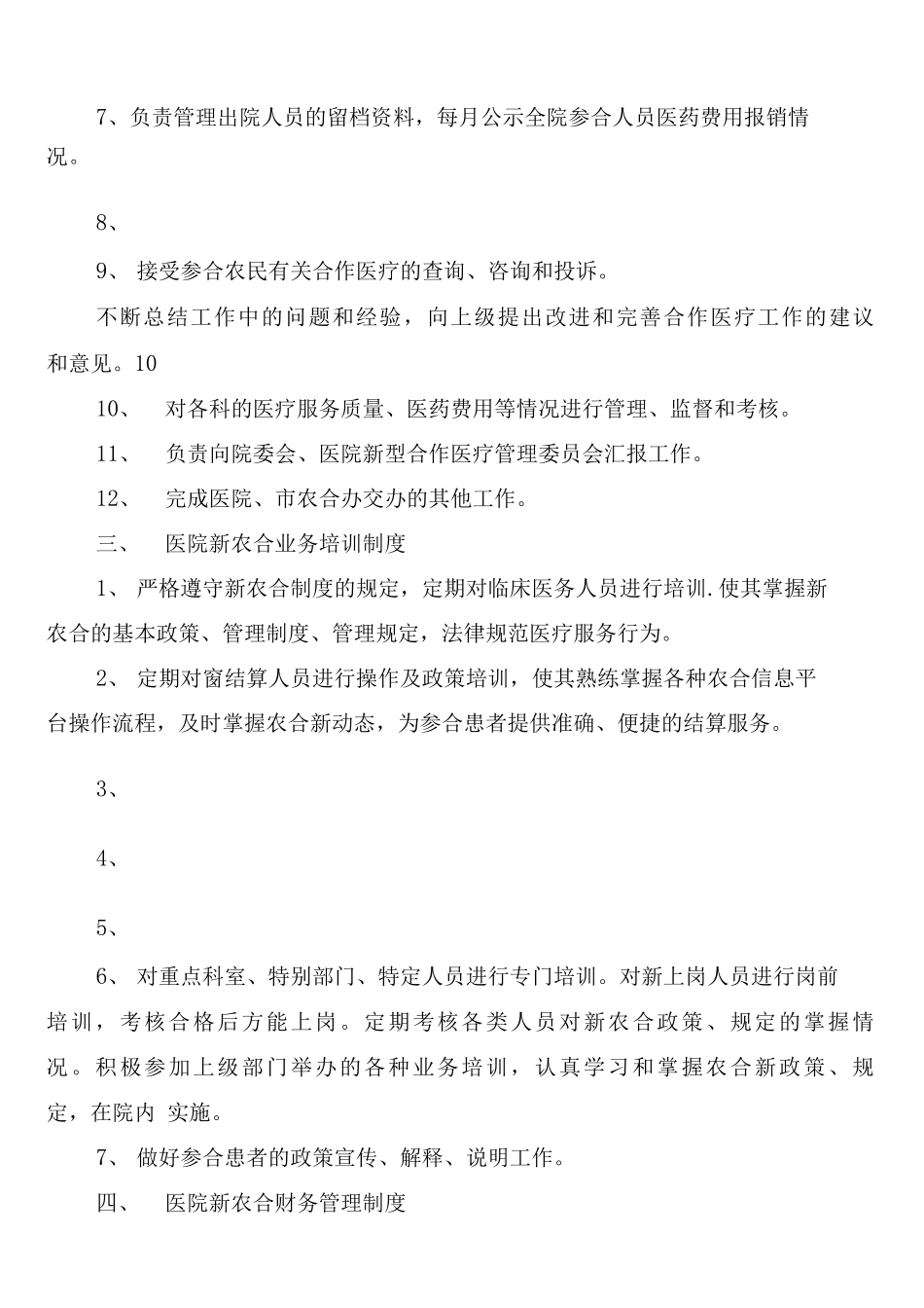 医院新农合管理相关制度_第2页