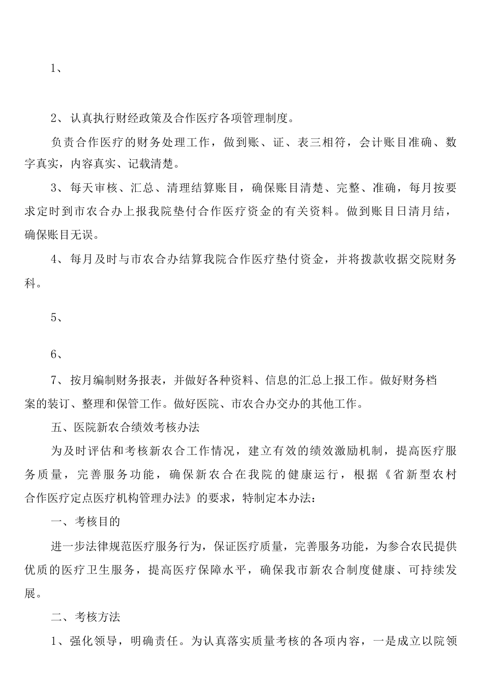 医院新农合管理相关制度_第3页