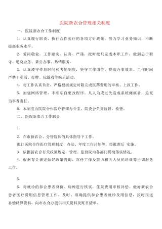 医院新农合管理相关制度