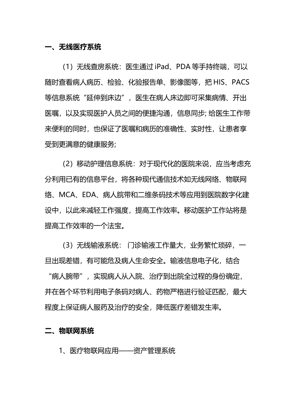 医院数字化智能病房_第3页