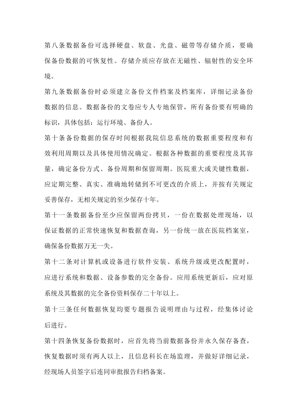 医院数据备份与恢复管理制度_第2页
