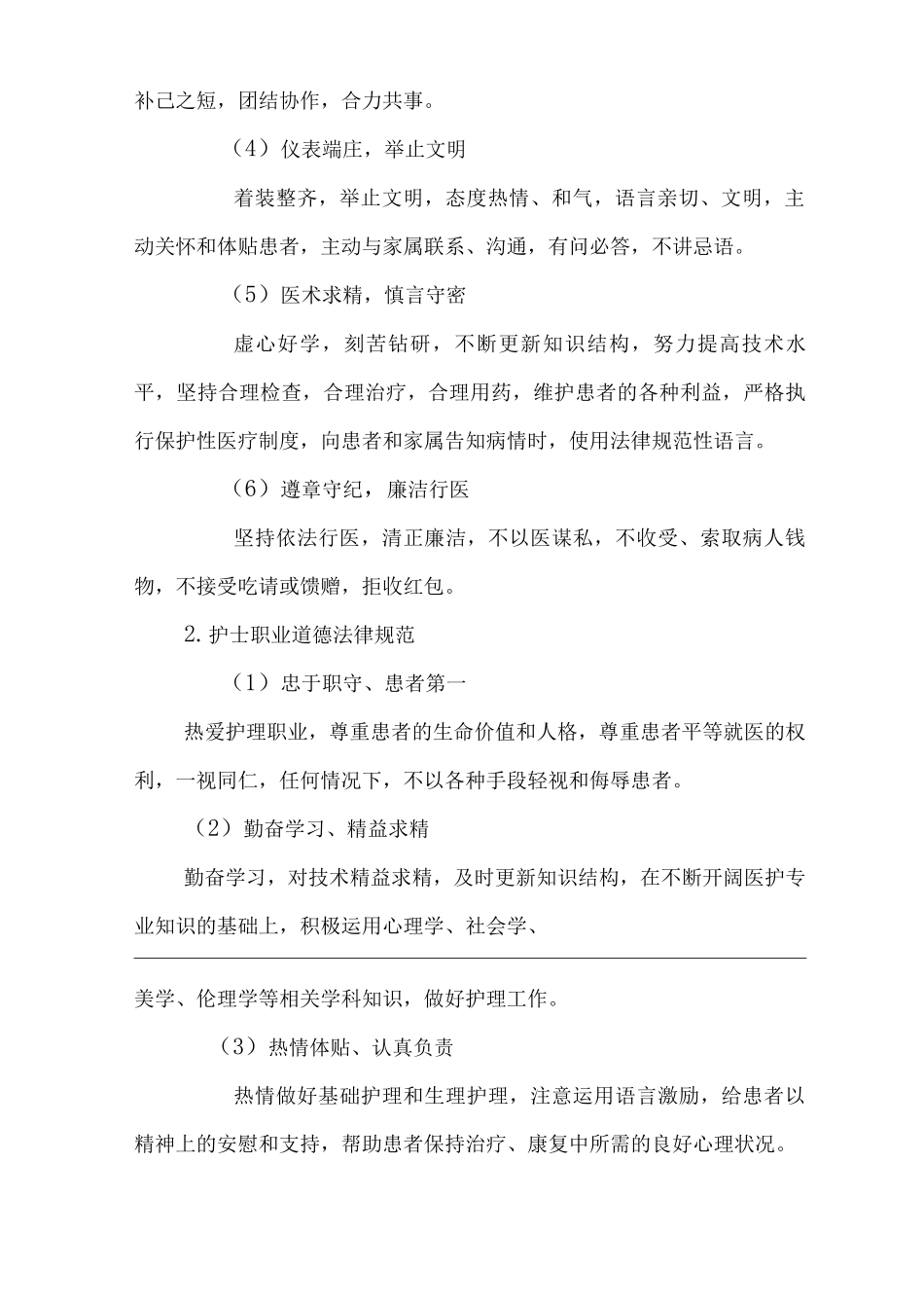 医院文明服务规范与管理实施意见_第2页