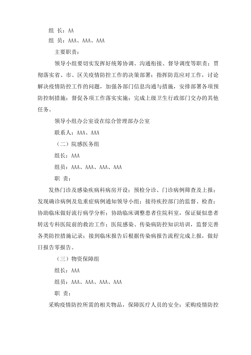 医院新冠疫情防控工作方案、应急方案及应急演练脚本_第2页