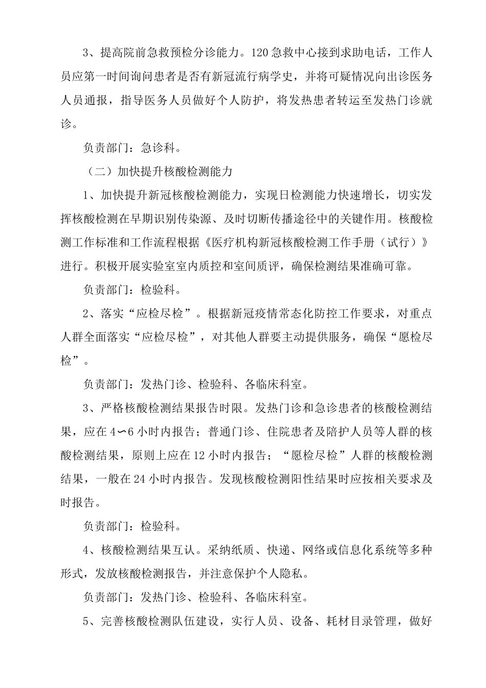 医院新冠疫情医疗救治工作方案及工作总结_第2页