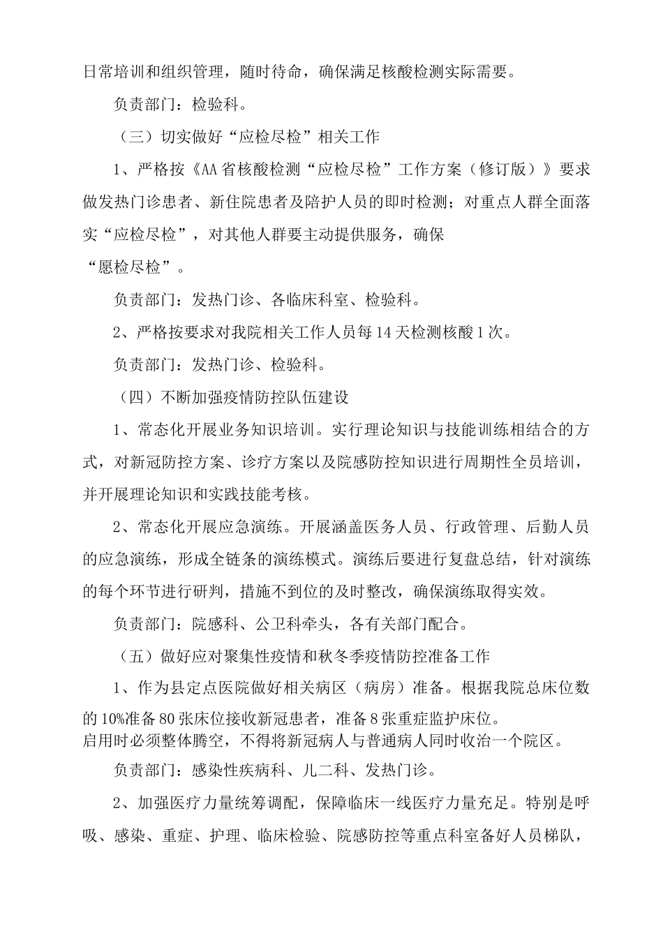 医院新冠疫情医疗救治工作方案及工作总结_第3页