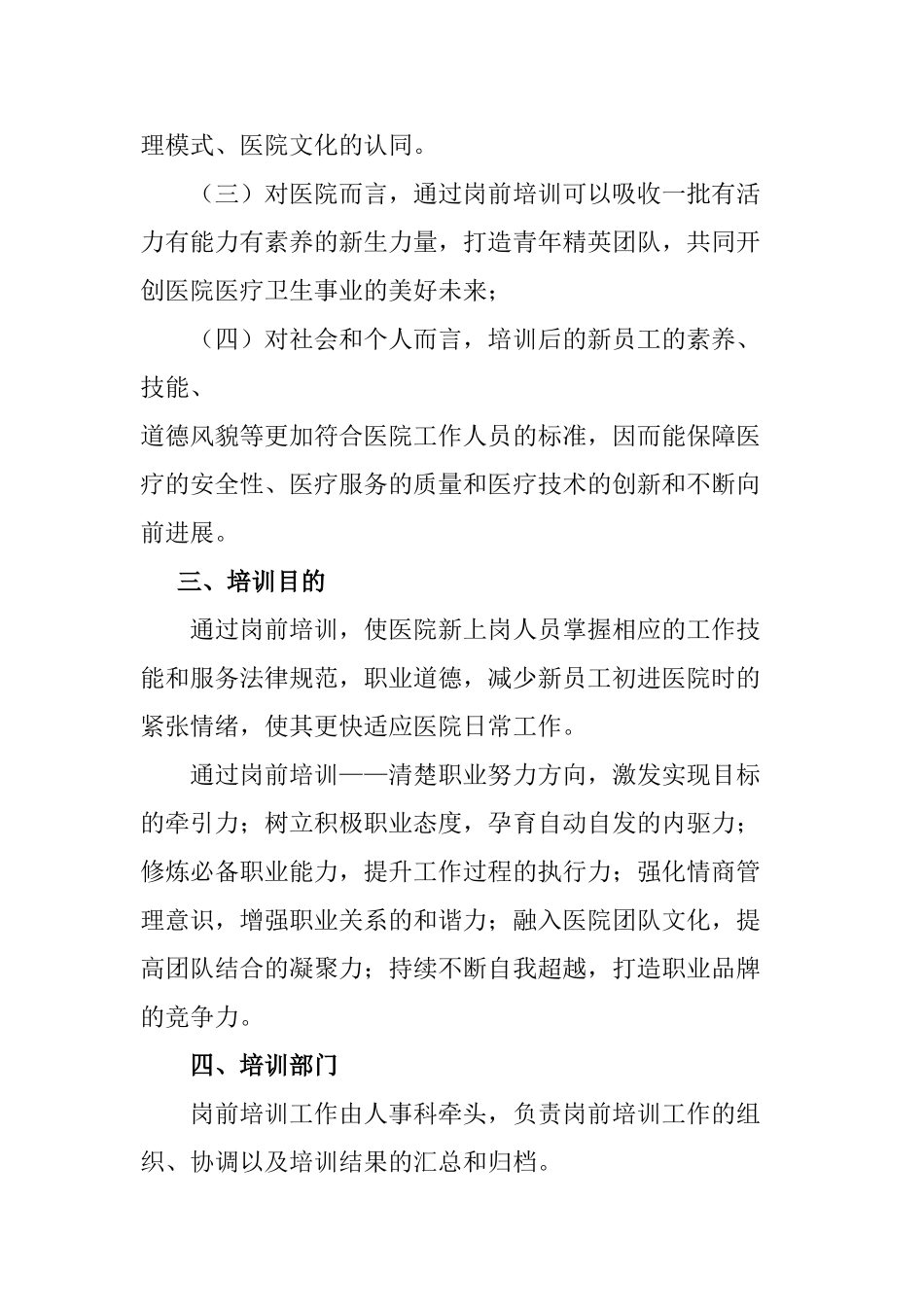 医院新上岗人员岗前培训方案_第2页