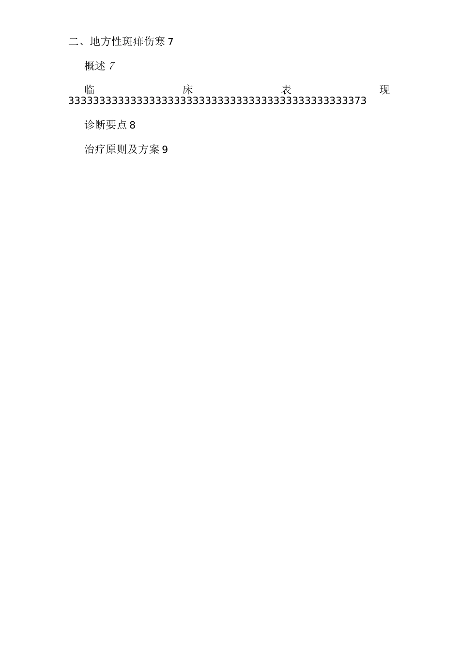 医院斑疹伤寒临床诊疗技术方案_第2页