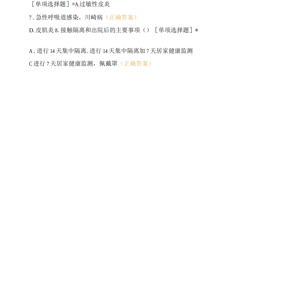 医院新冠肺炎诊疗方案学习考核试题及答案_第3页