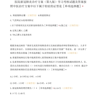 医院新冠肺炎诊疗方案学习考核试题及答案