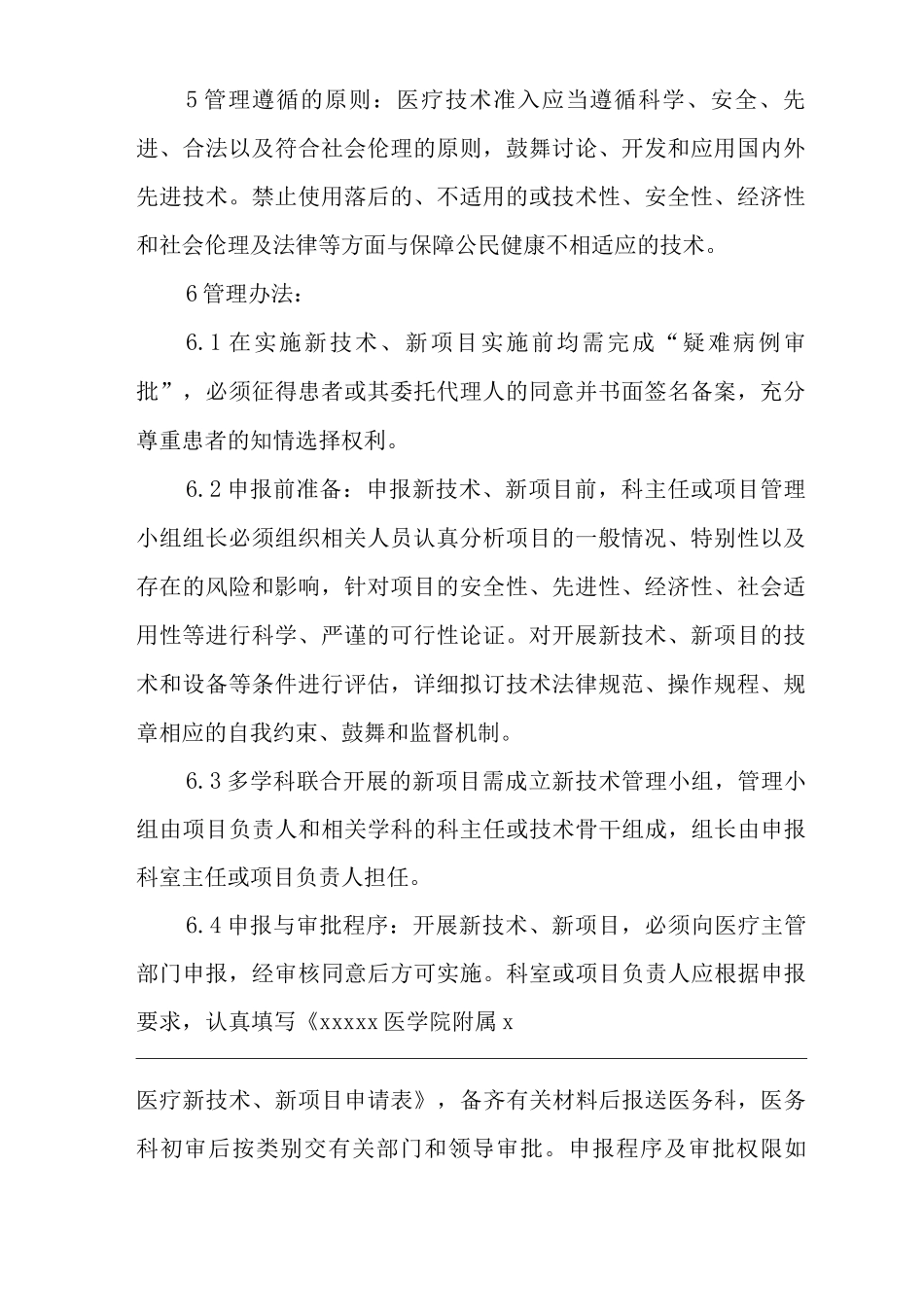医院新技术、新项目_第2页