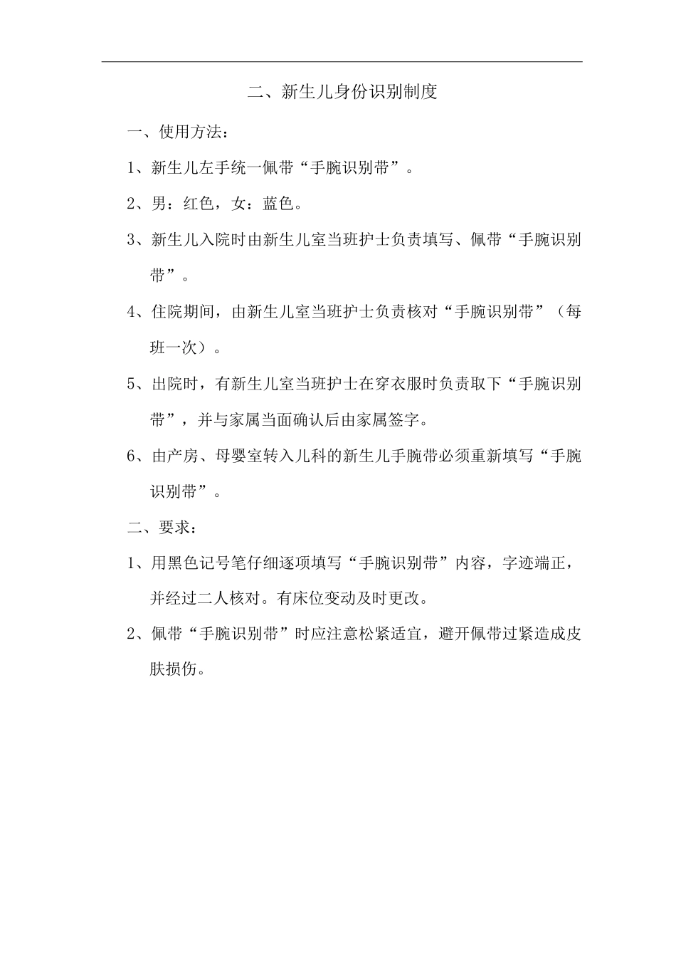 医院新生儿室护理管理制度_第3页