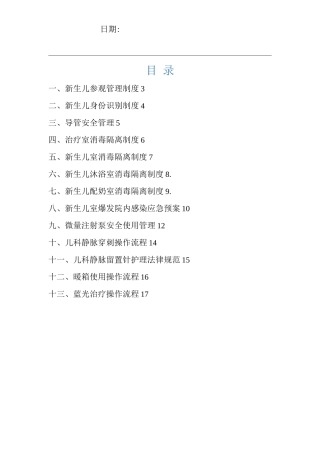 医院新生儿室护理管理制度