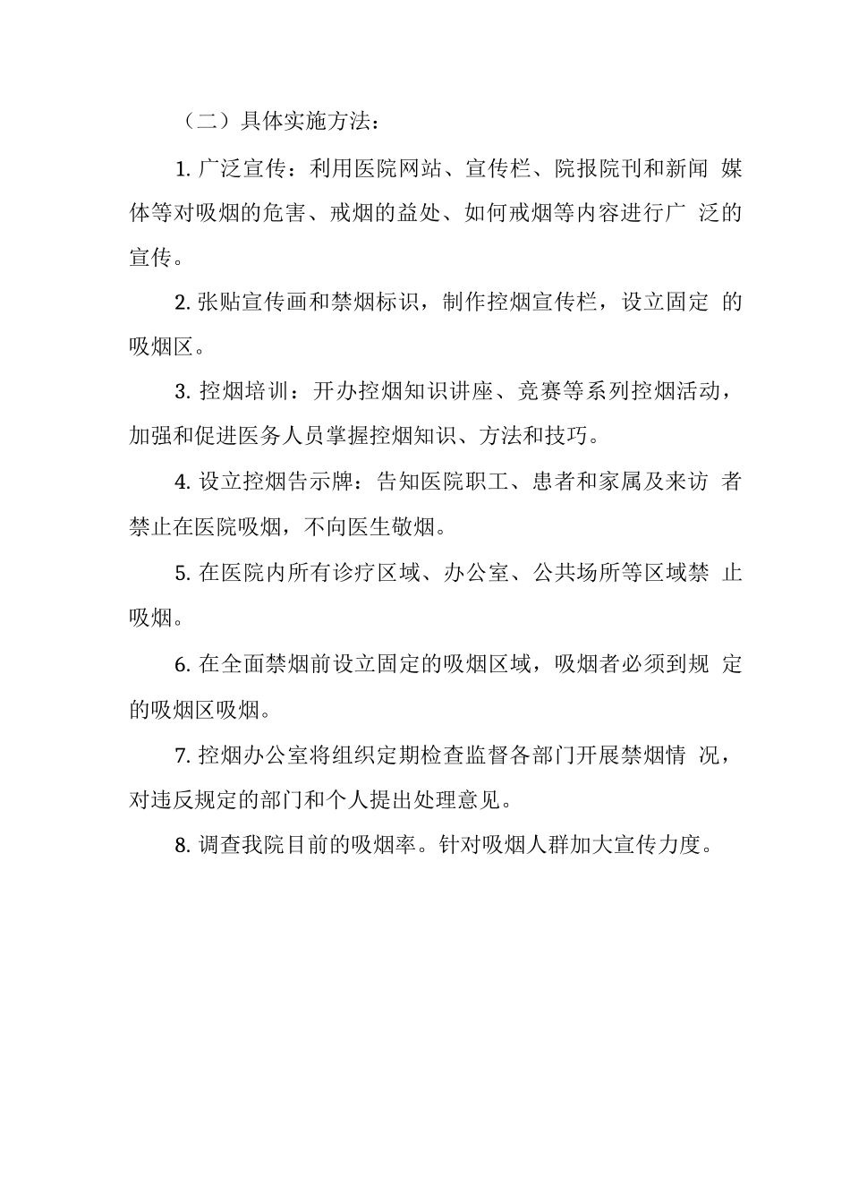 医院无烟医院建设及管理_第2页