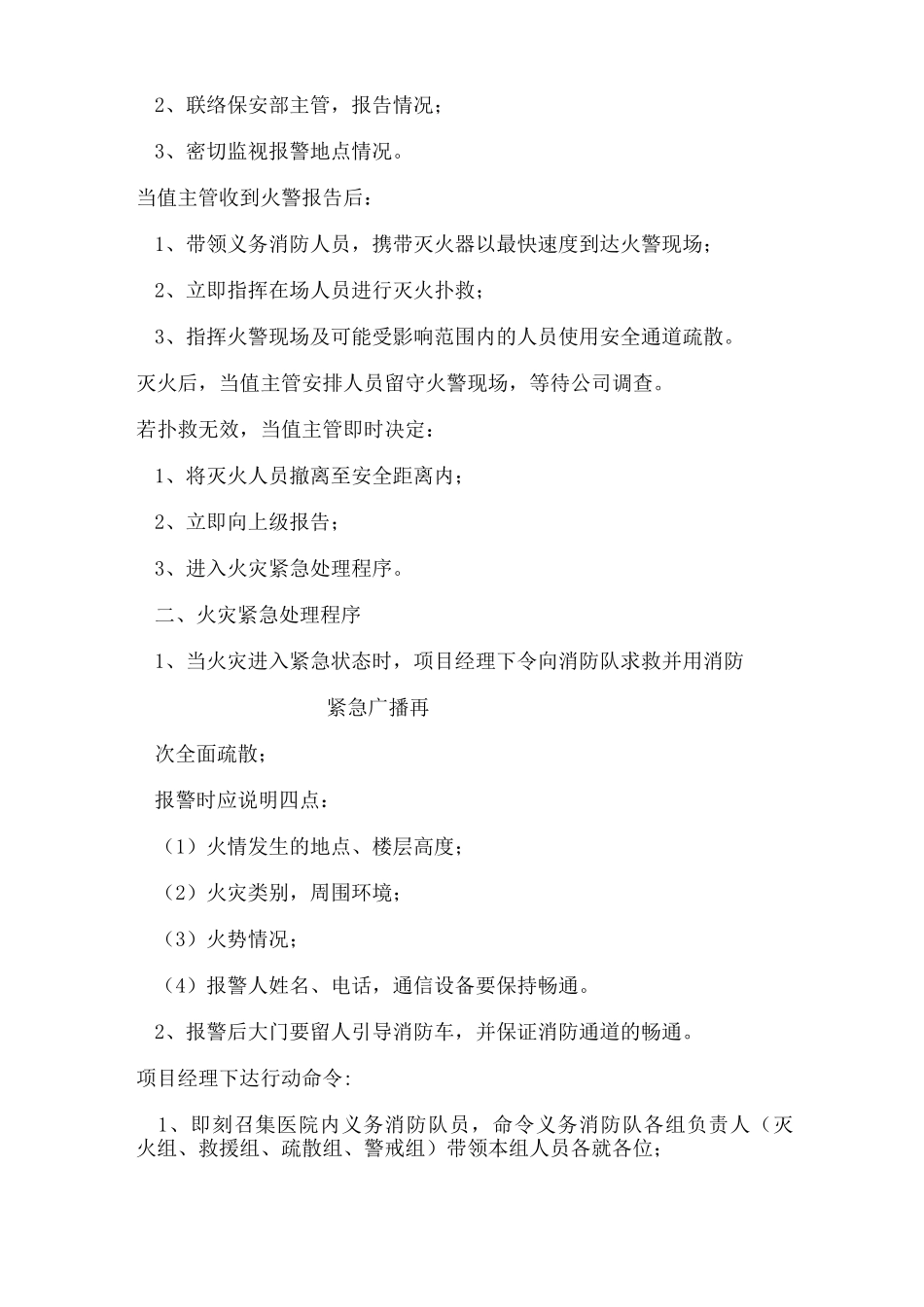 医院日常保洁服务应急方案_第2页