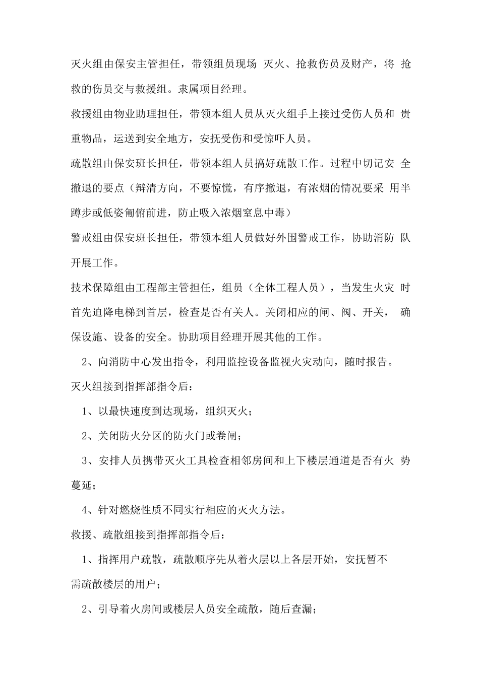 医院日常保洁服务应急方案_第3页